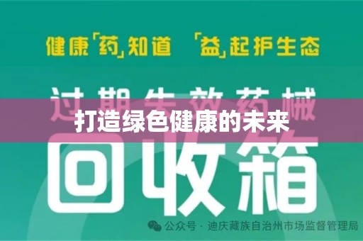 嘉兴打造绿色健康的未来