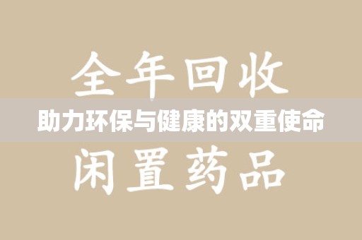 嘉兴助力环保与健康的双重使命