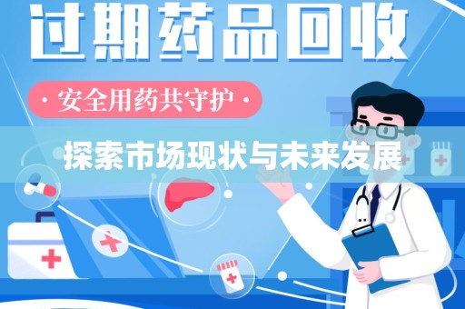 嘉兴探索市场现状与未来发展