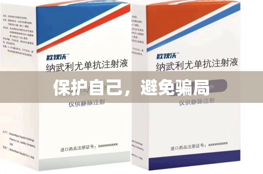 嘉兴保护自己，避免骗局