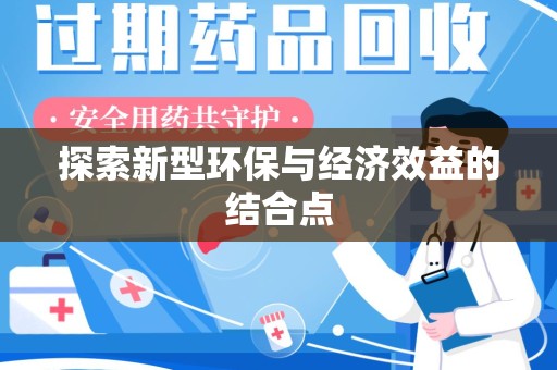 嘉兴探索新型环保与经济效益的结合点