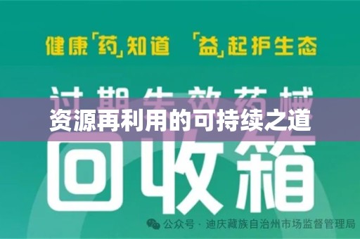 嘉兴资源再利用的可持续之道