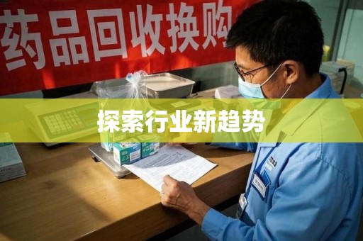 嘉兴探索行业新趋势