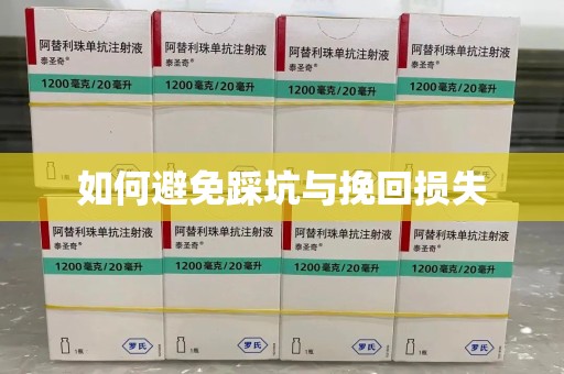 嘉兴如何避免踩坑与挽回损失