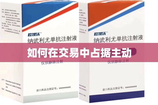 嘉兴如何在交易中占据主动