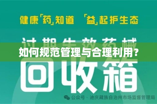 嘉兴如何规范管理与合理利用？
