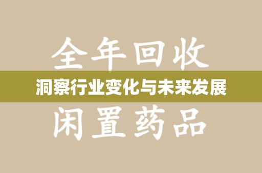 嘉兴洞察行业变化与未来发展