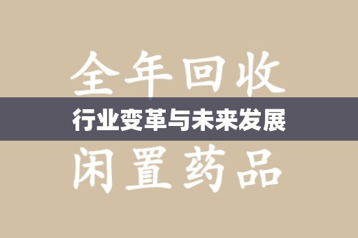 嘉兴行业变革与未来发展