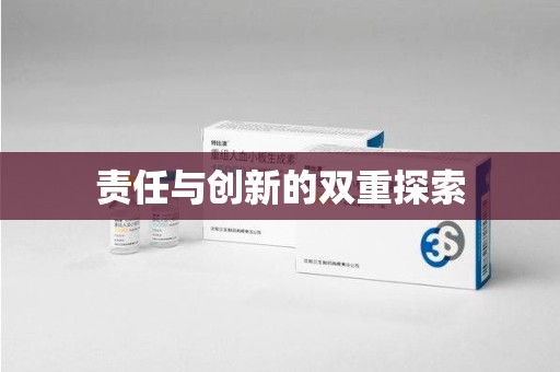 嘉兴责任与创新的双重探索