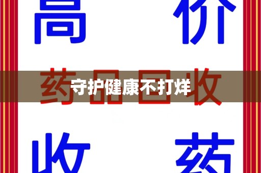 嘉兴守护健康不打烊