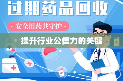 嘉兴提升行业公信力的关键