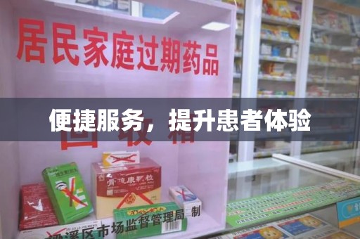 嘉兴便捷服务，提升患者体验