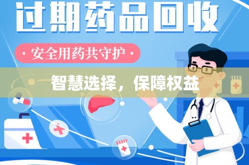 嘉兴智慧选择，保障权益